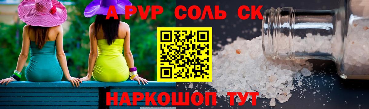 Alpha PVP Соль  APVP Соль  Моршанск  Вход с VPN 