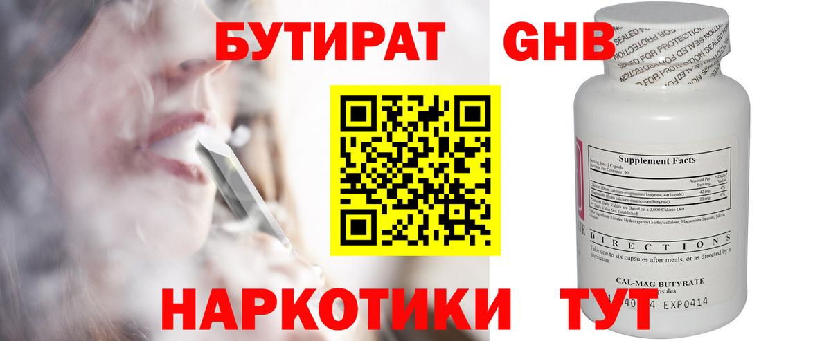 БУТИРАТ жидкий экстази  Вход с VPN  Моршанск 