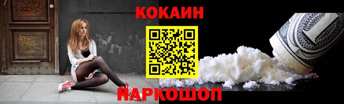 COCAIN  Кокаин Перу  Моршанск  купить наркотики цена  Cocaine FishScale  Вход с VPN 