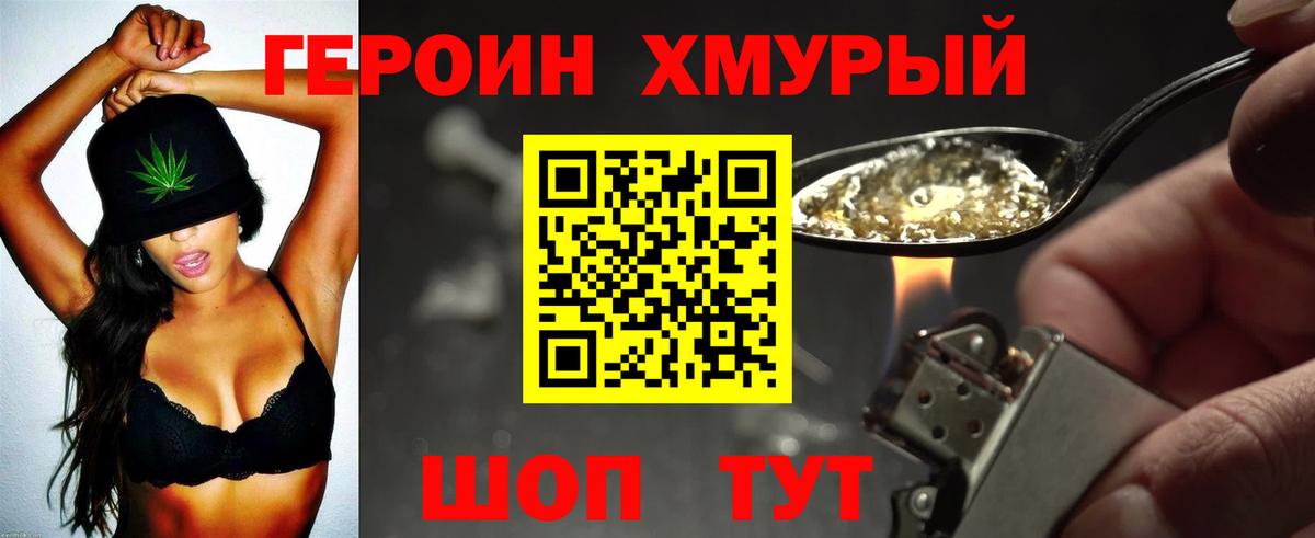 Моршанск  Героин герыч  Героин  Вход с VPN 