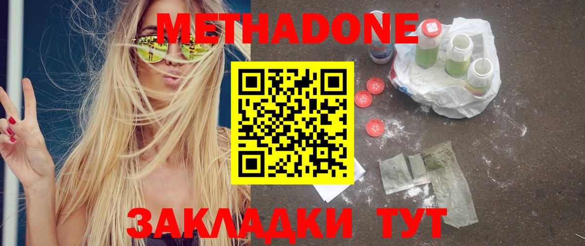Метадон VHQ  Метадон кристалл  Моршанск  Вход с VPN 