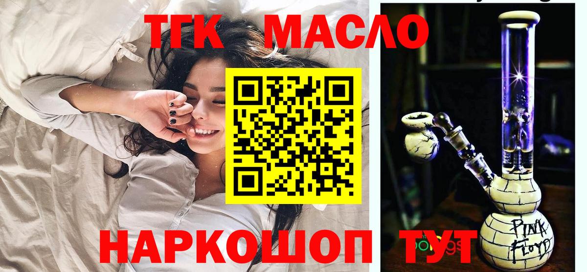 Дистиллят ТГК вейп Моршанск